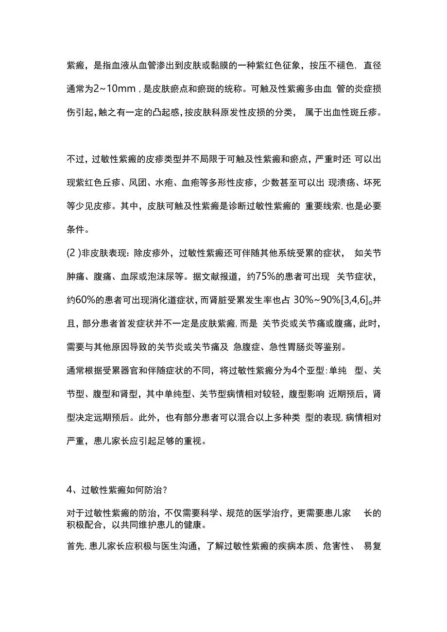 2024儿童过敏性紫癜.docx_第3页