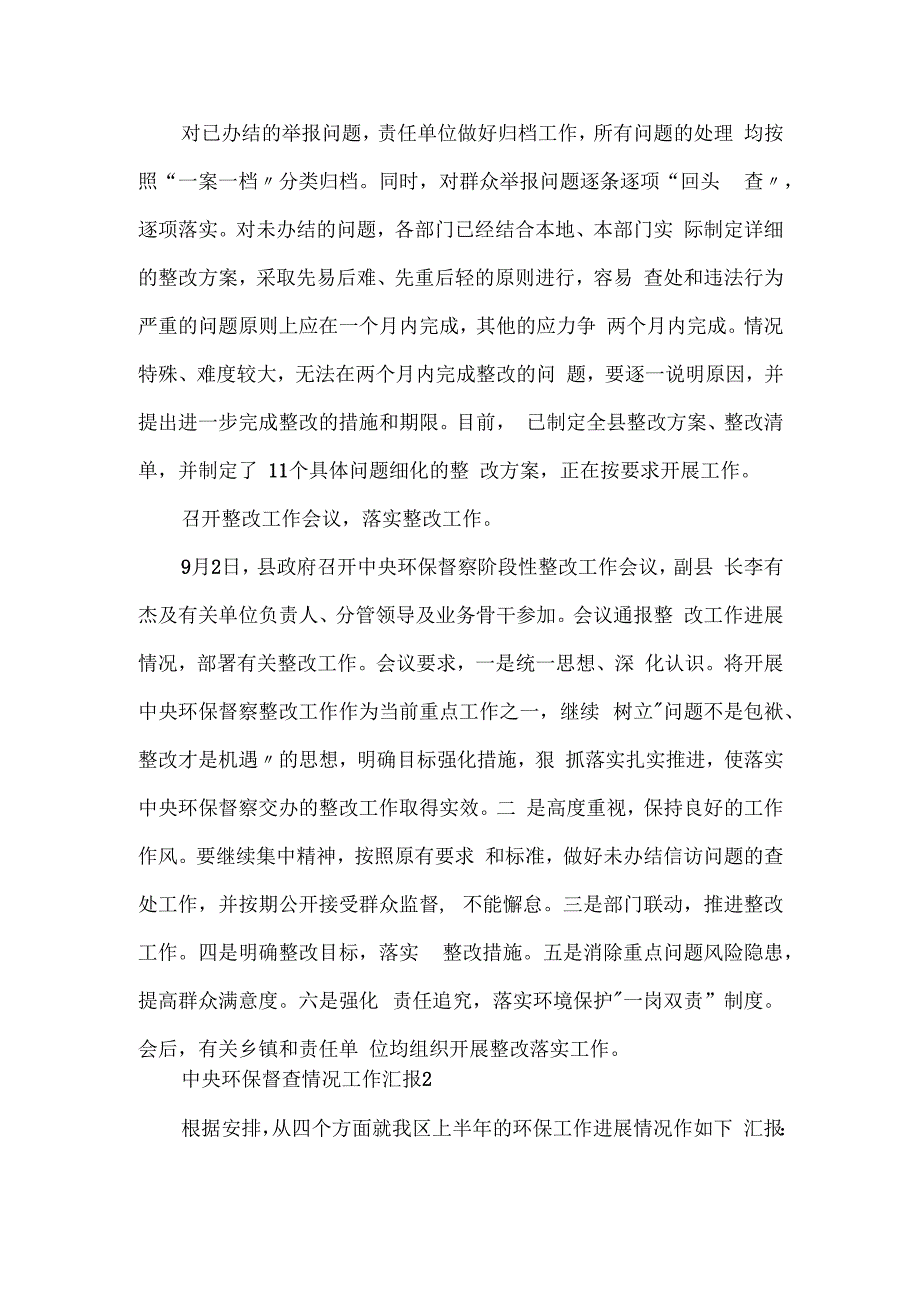 中央环保督查情况工作汇报五篇.docx_第2页