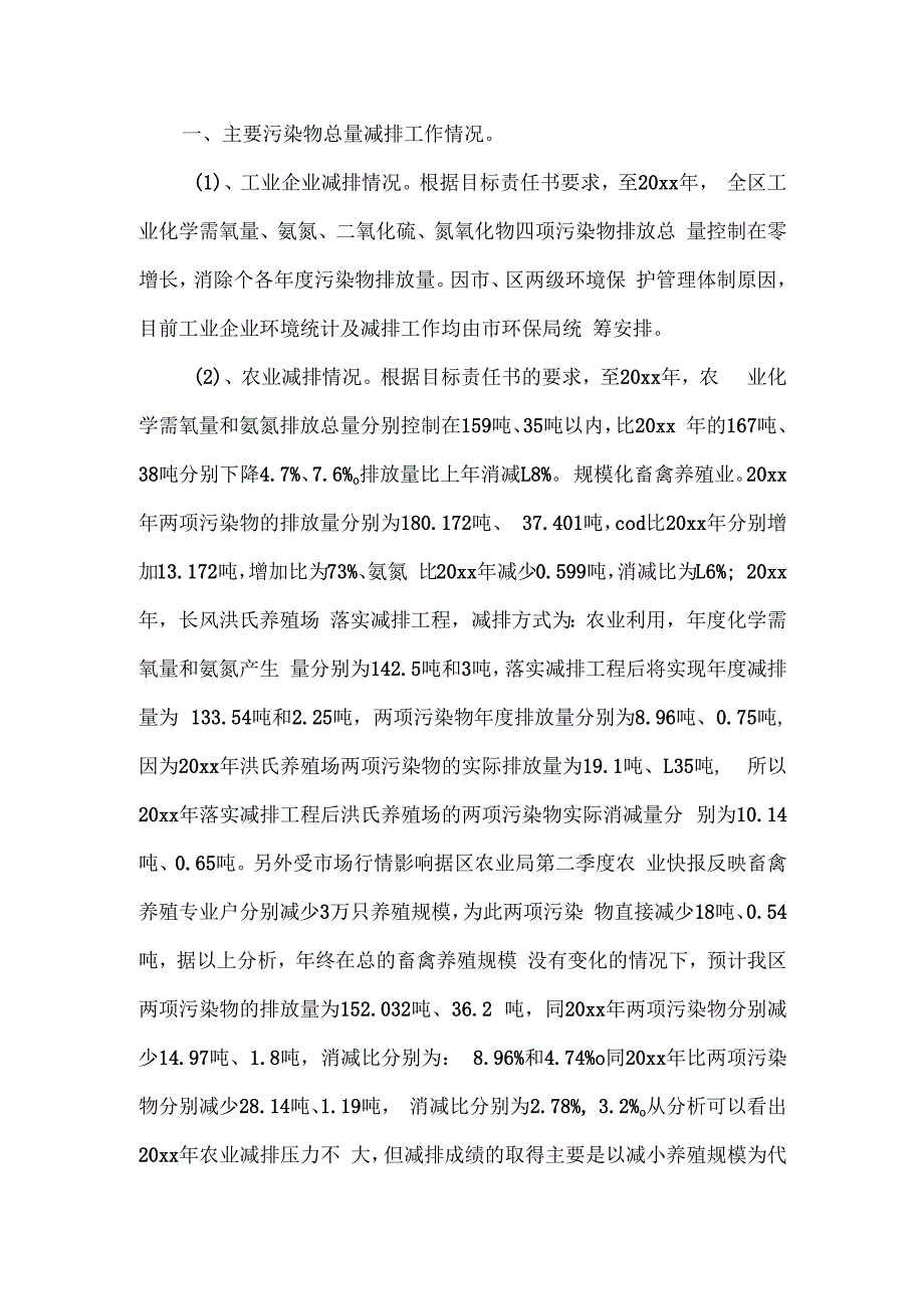 中央环保督查情况工作汇报五篇.docx_第3页