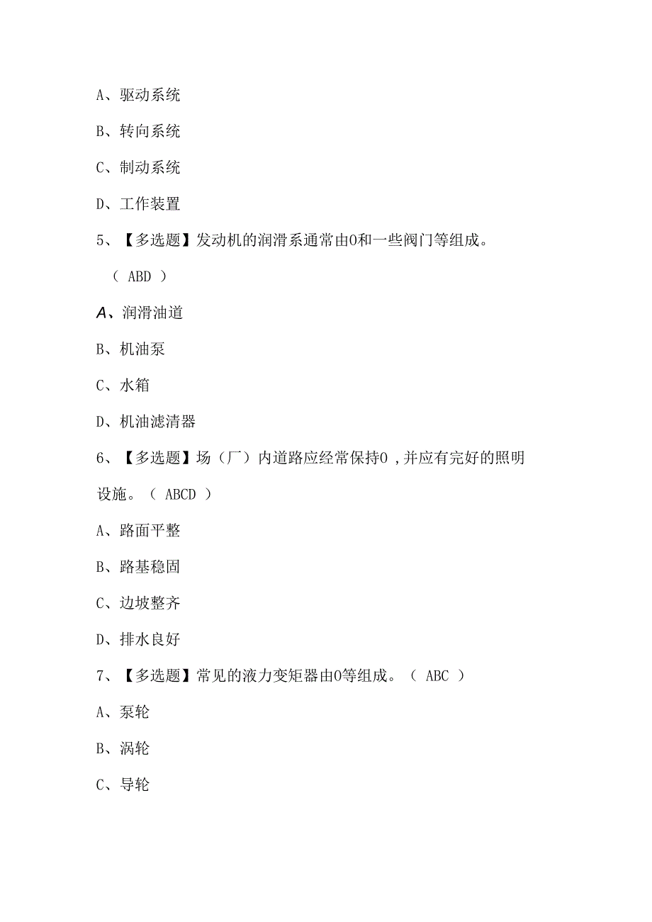 2024年N1叉车司机复审考试库附答案.docx_第3页