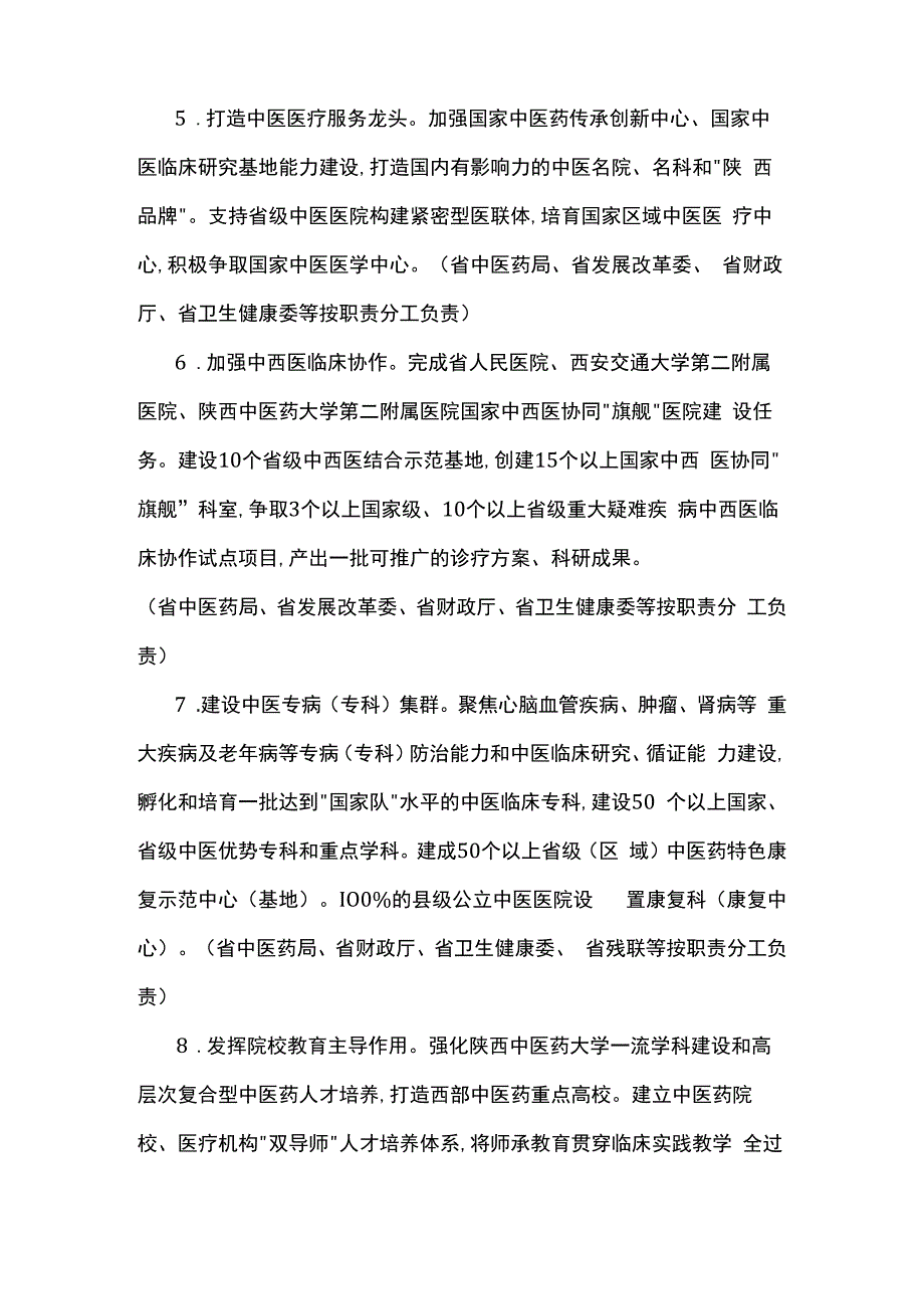 《陕西省中医药强省三年行动方案 (2024-2026 年)》.docx_第3页