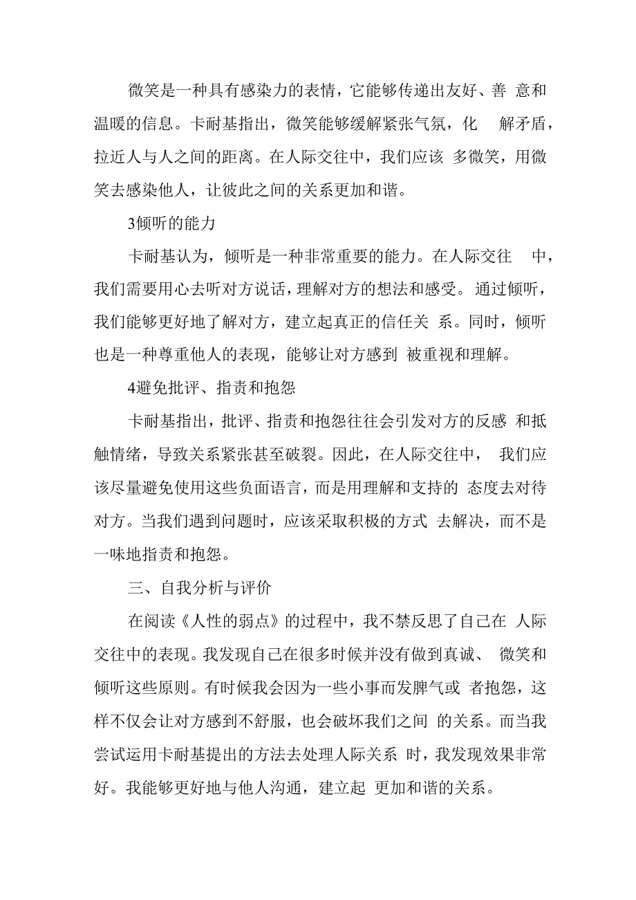 《人性的弱点》读书报告.docx_第2页