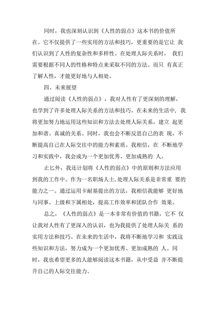 《人性的弱点》读书报告.docx_第3页