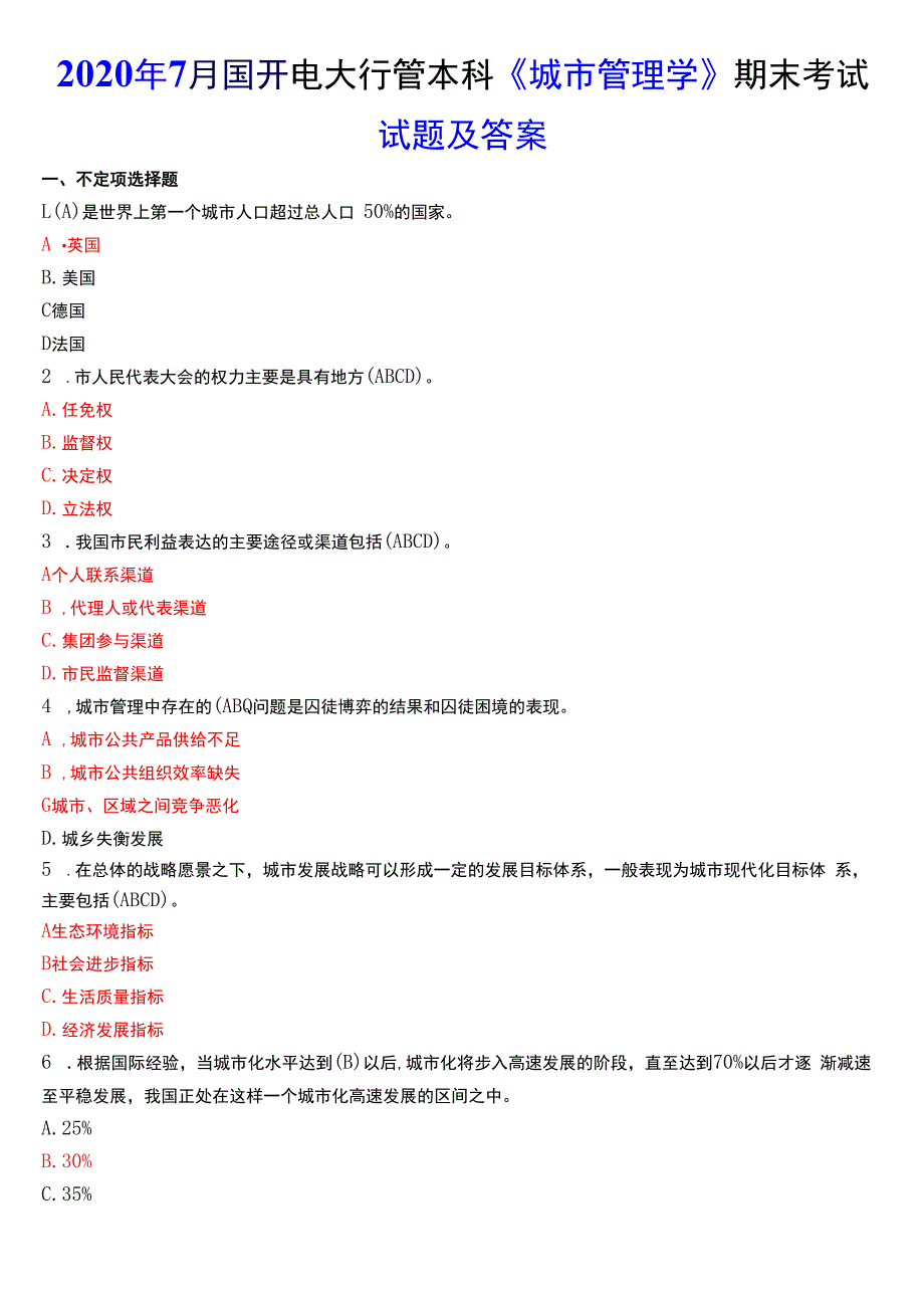 2020年7月国开电大行管本科《城市管理学》期末考试试题及答案.docx_第1页