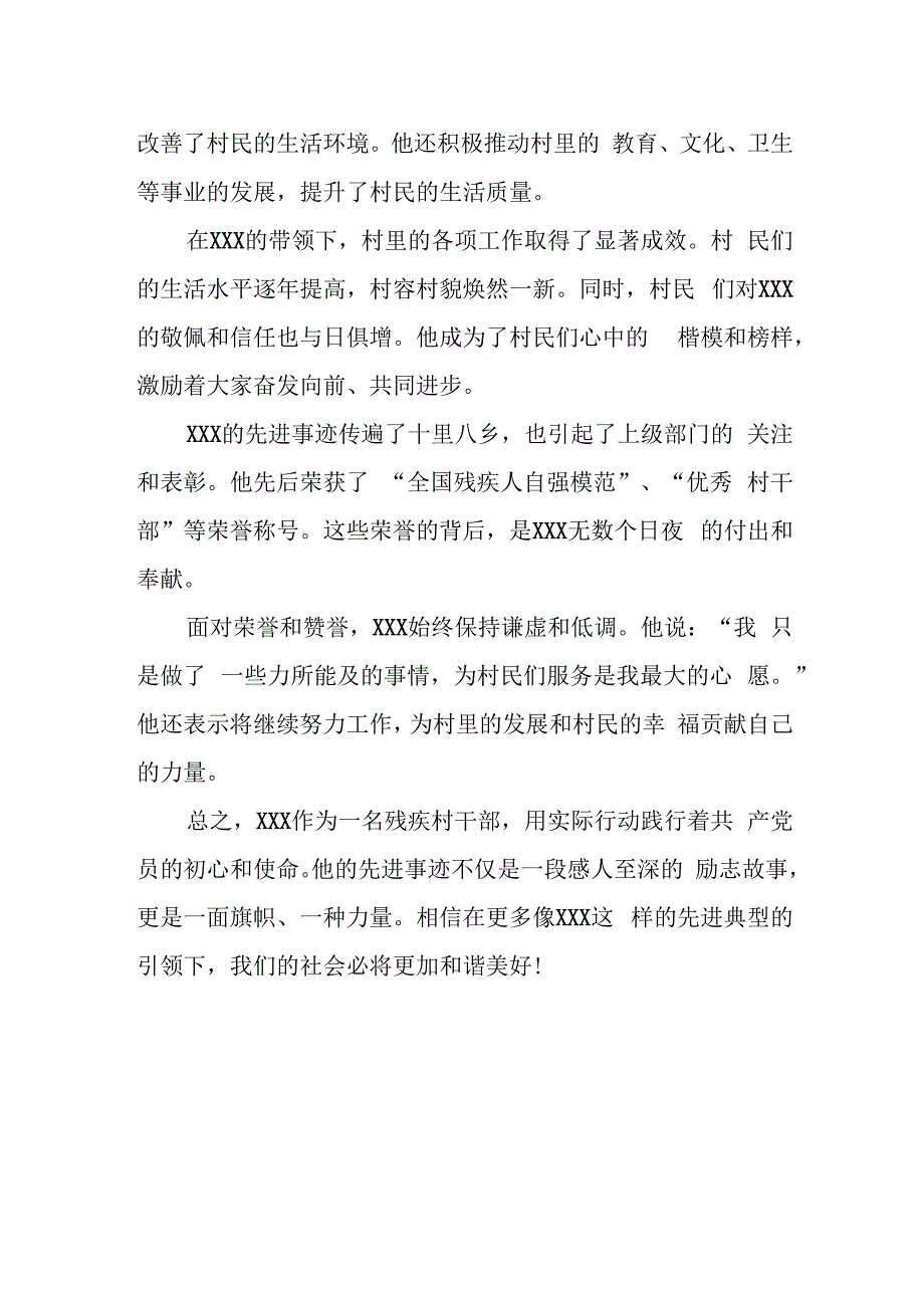 先进榜样人物事迹残疾村干部.docx_第2页