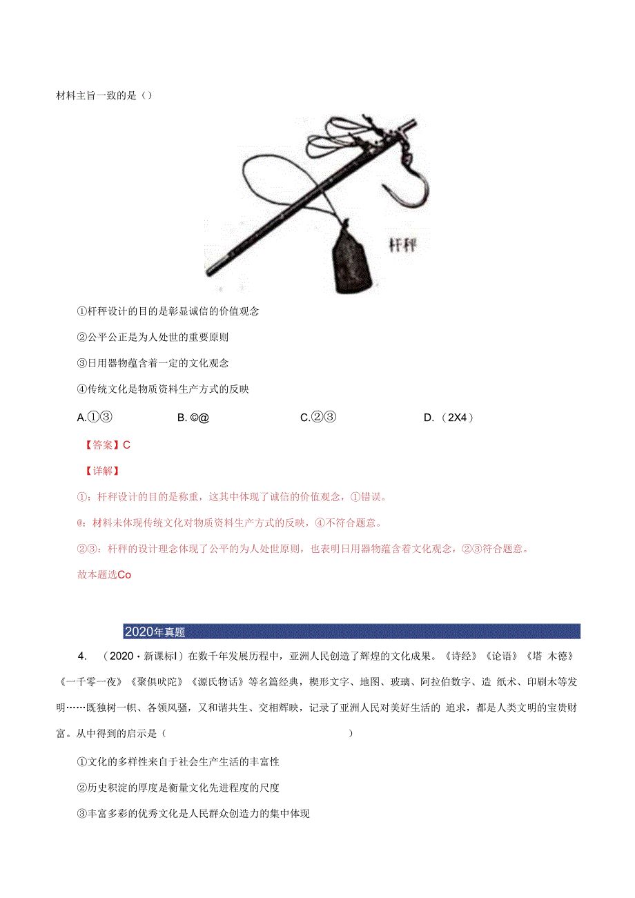 专题11 文化与生活（解析版）.docx_第3页