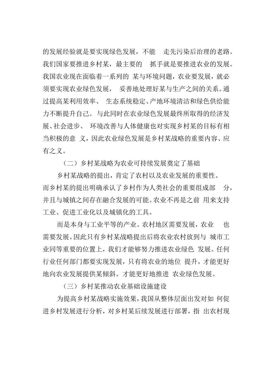 乡村某战略下农业可持续发展的问题与对策研究.docx_第2页