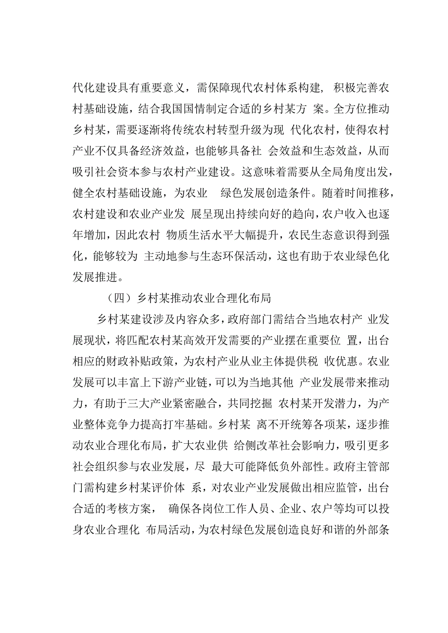 乡村某战略下农业可持续发展的问题与对策研究.docx_第3页