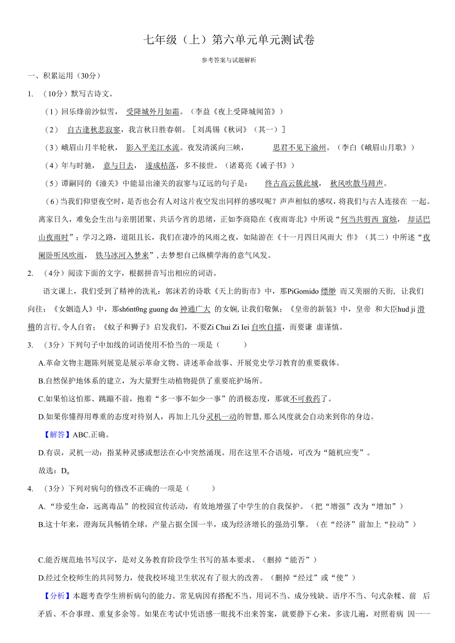 2024年七年级六单元检测及答案.docx_第1页