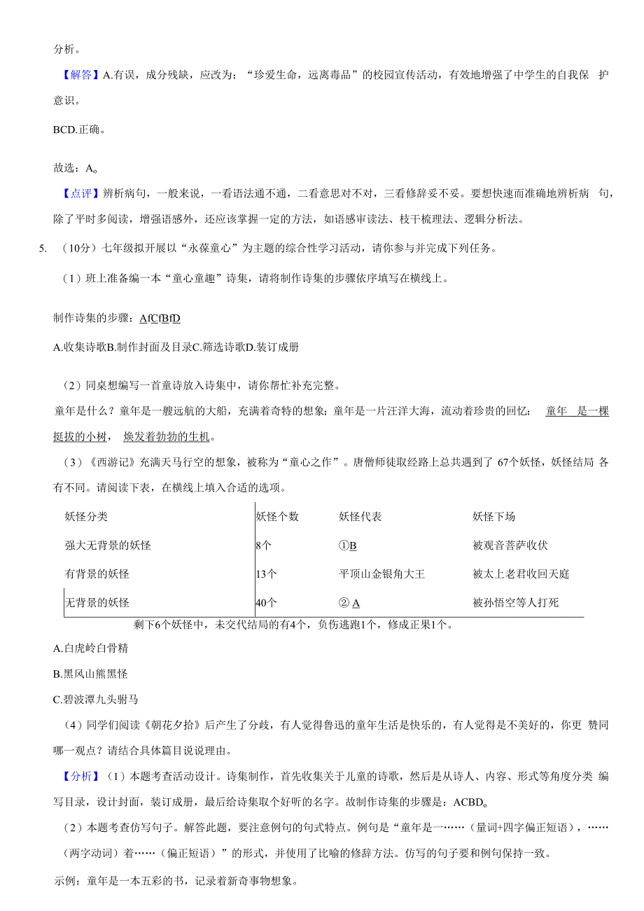 2024年七年级六单元检测及答案.docx_第2页