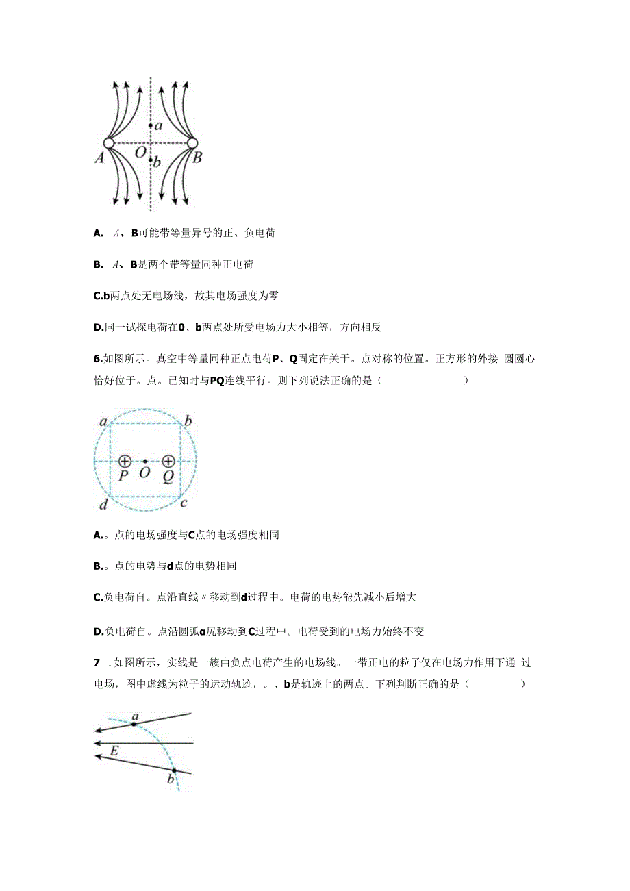 专题04 电场线与等势面（原卷版）.docx_第3页