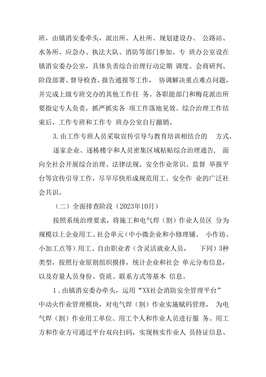 XX镇违规施工和违规电气焊(割)作业综合治理工作方案.docx_第2页