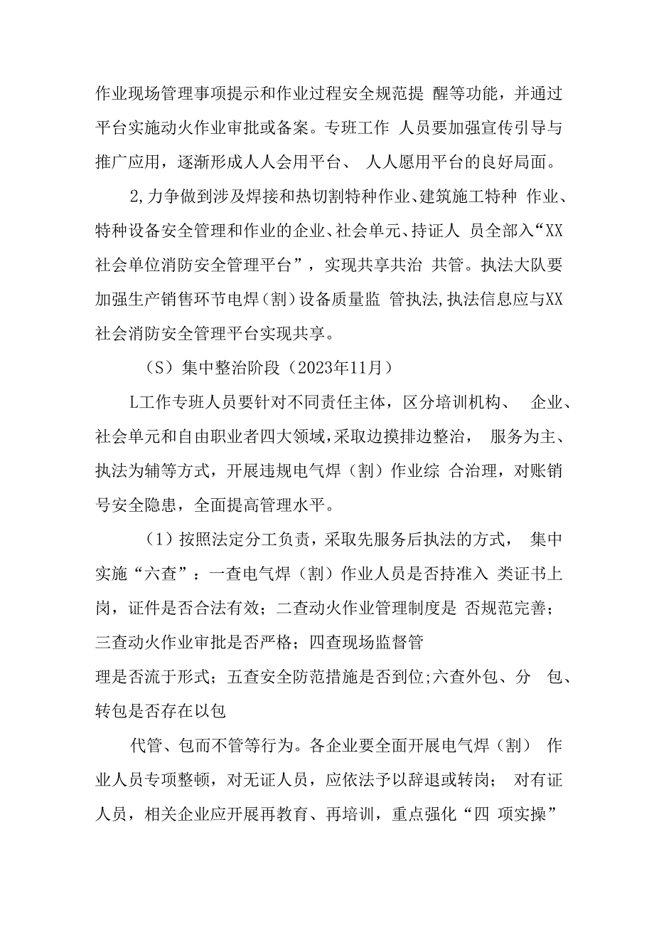 XX镇违规施工和违规电气焊(割)作业综合治理工作方案.docx_第3页