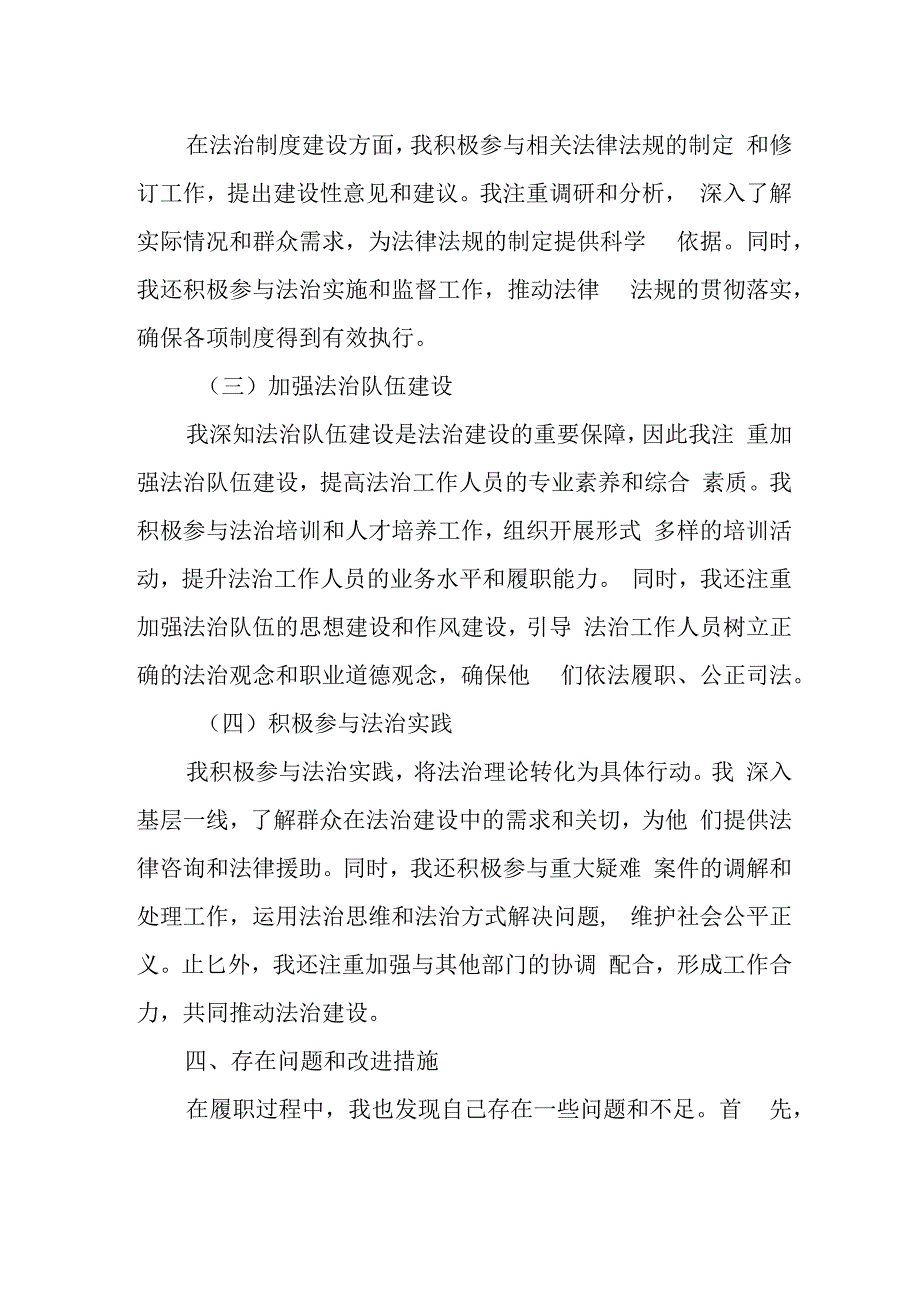 个人履行法治建设职责情况汇报.docx_第2页