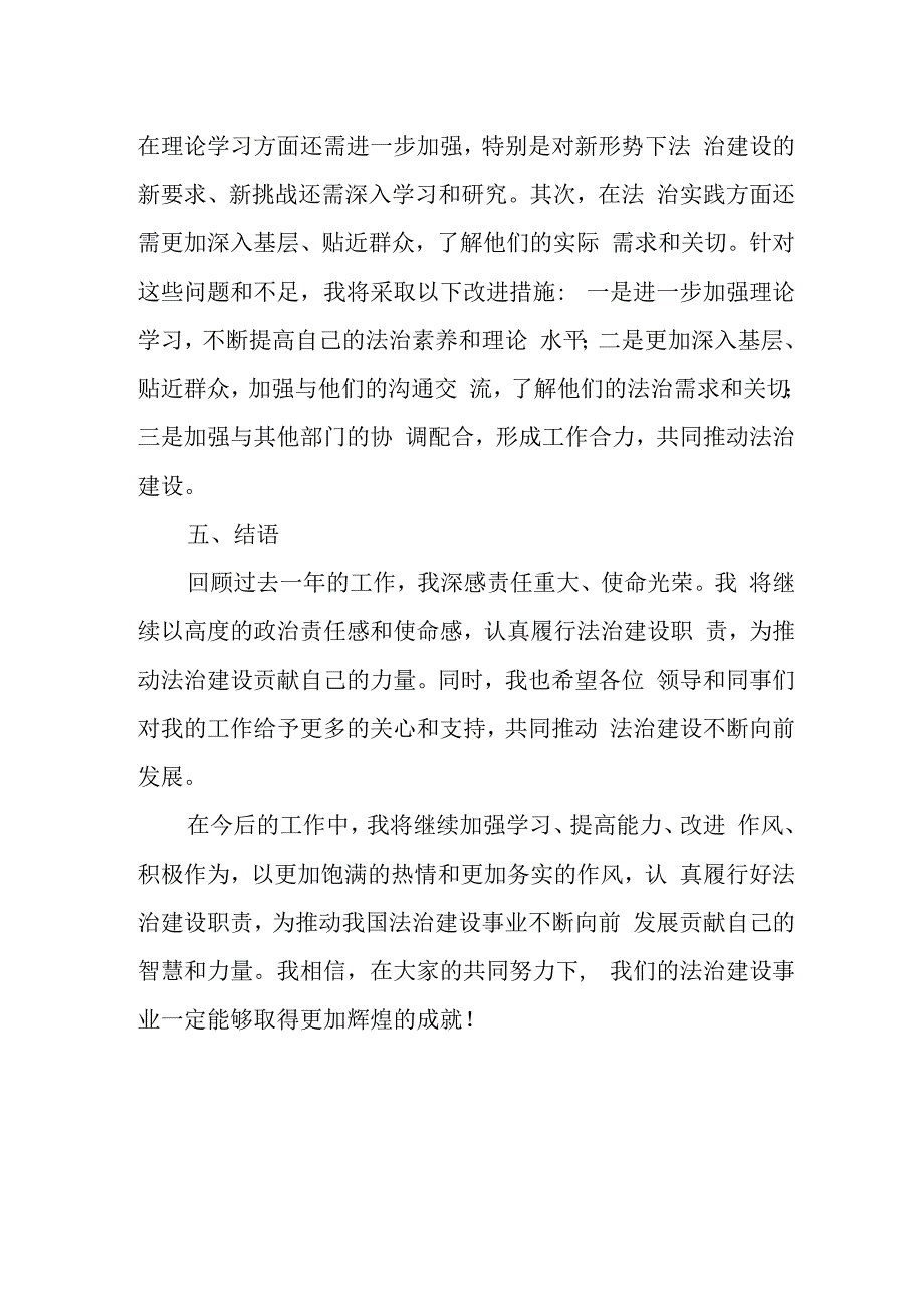 个人履行法治建设职责情况汇报.docx_第3页