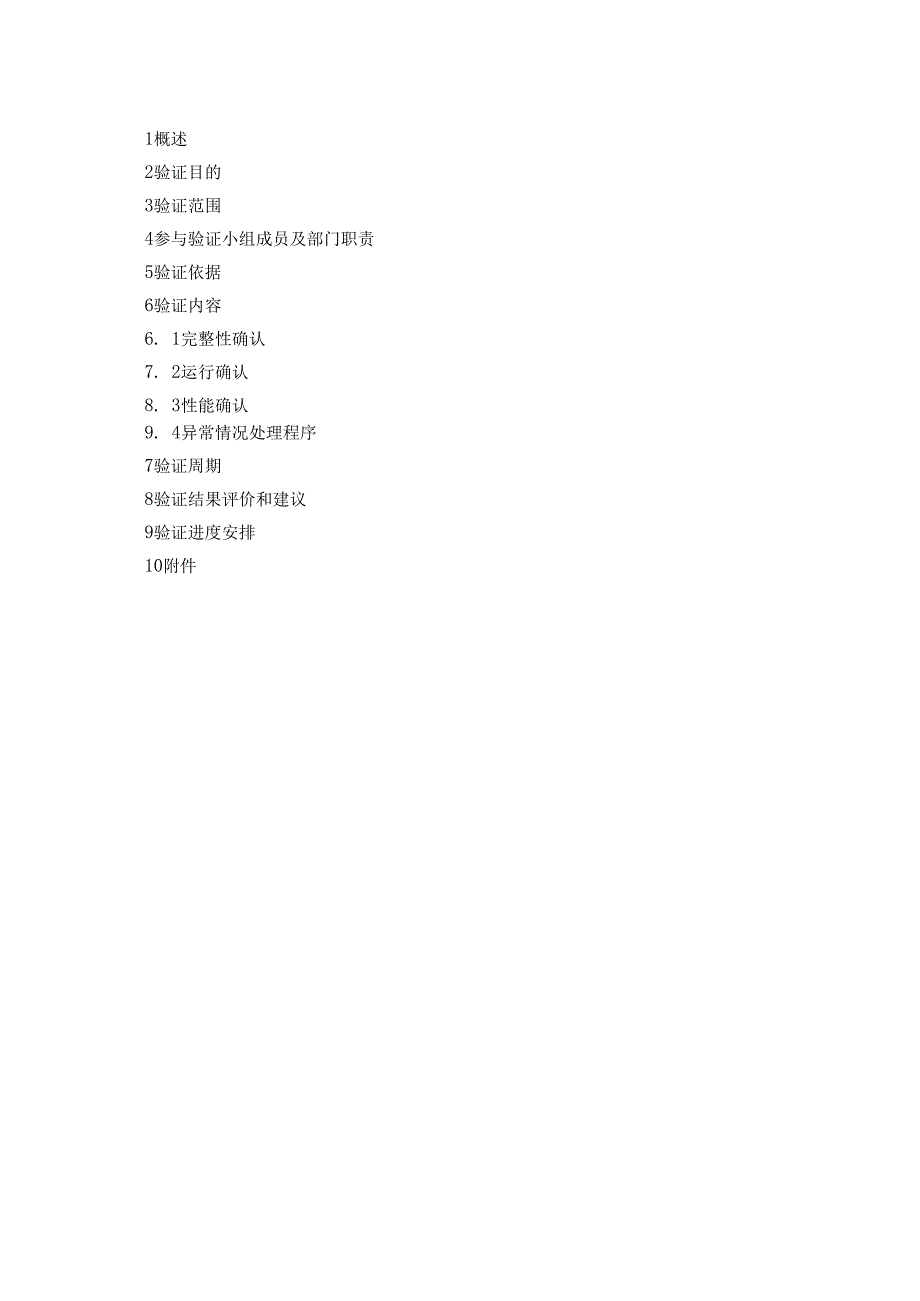 YXQ-2.4F2压力蒸汽灭菌器验证方案.docx_第2页