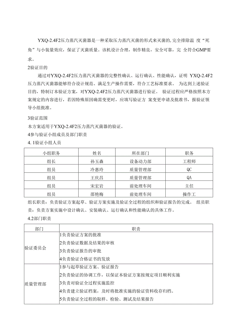 YXQ-2.4F2压力蒸汽灭菌器验证方案.docx_第3页