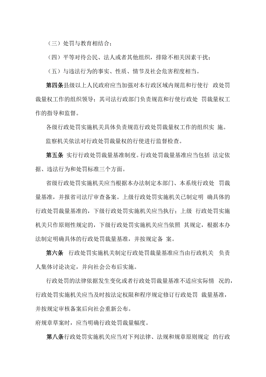 《青海省规范行政处罚裁量权办法》（根据2020年6月12日省政府令第125号《青海省人民政府关于修改和废止部分省政府规章的决定》修订）.docx_第2页