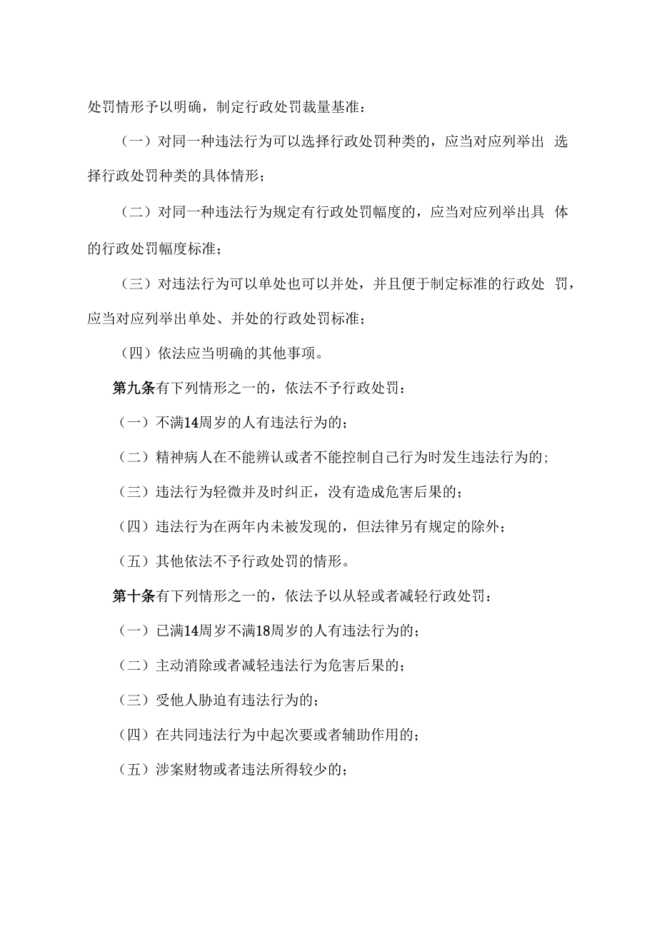 《青海省规范行政处罚裁量权办法》（根据2020年6月12日省政府令第125号《青海省人民政府关于修改和废止部分省政府规章的决定》修订）.docx_第3页