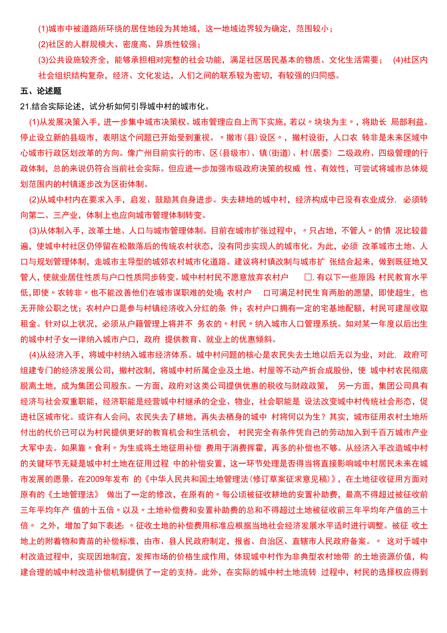 2016年1月国开电大行管本科《城市管理学》期末考试试题及答案.docx_第3页