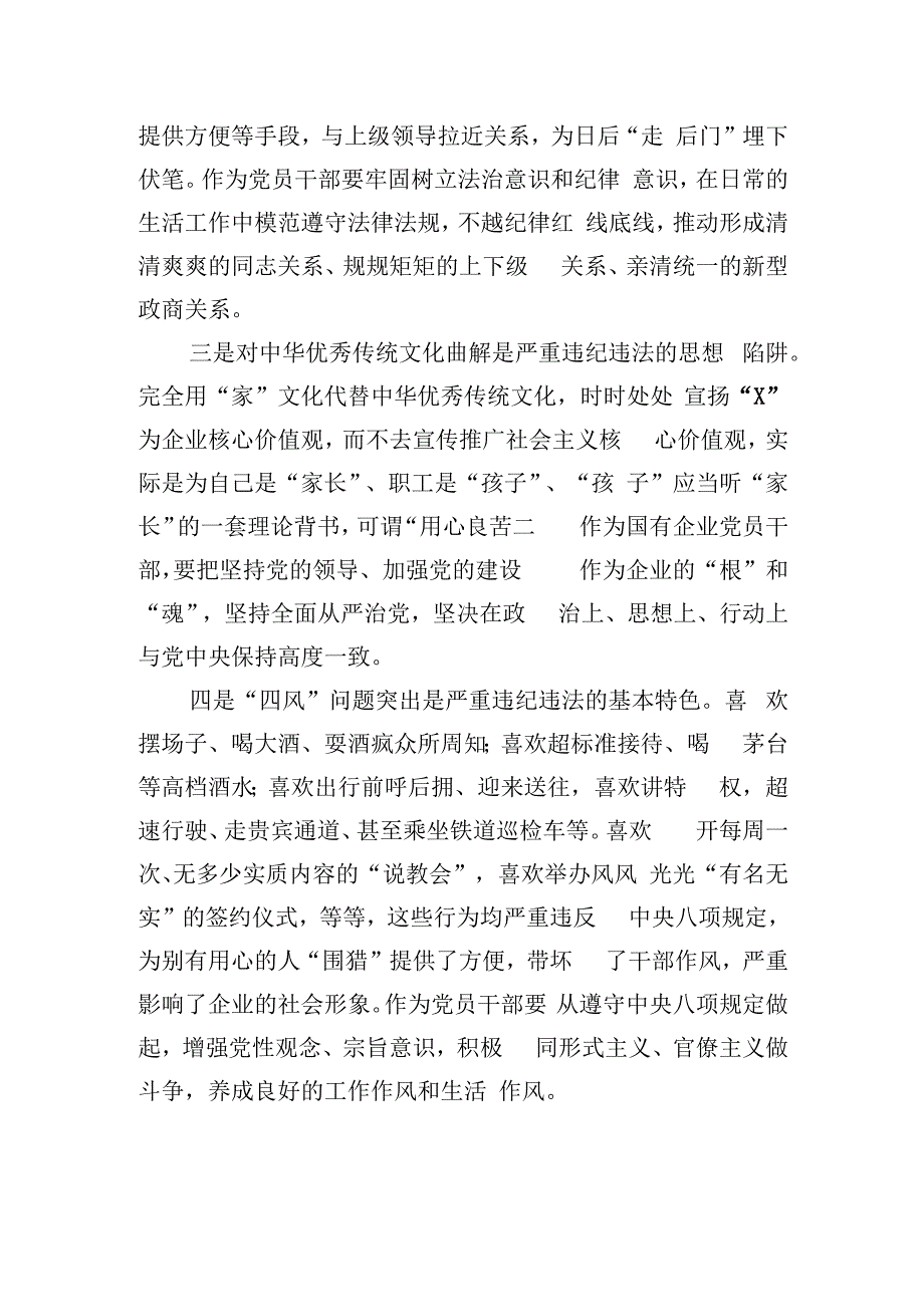 严重违纪违法案以案促改专题民主生活会党委班子对照检查材料.docx_第2页