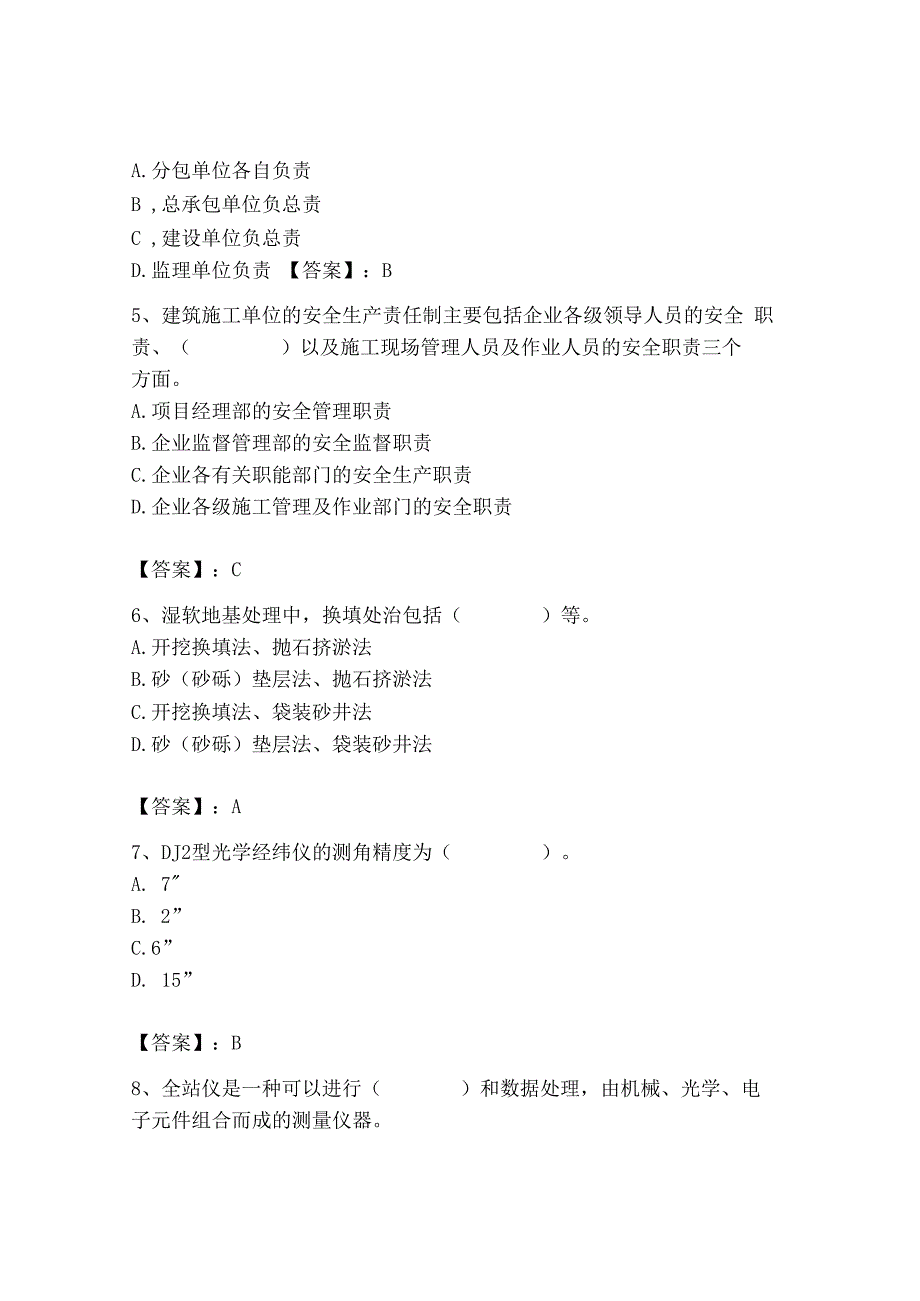 2023年质量员之市政质量基础知识题库及参考答案（典型题）.docx_第2页