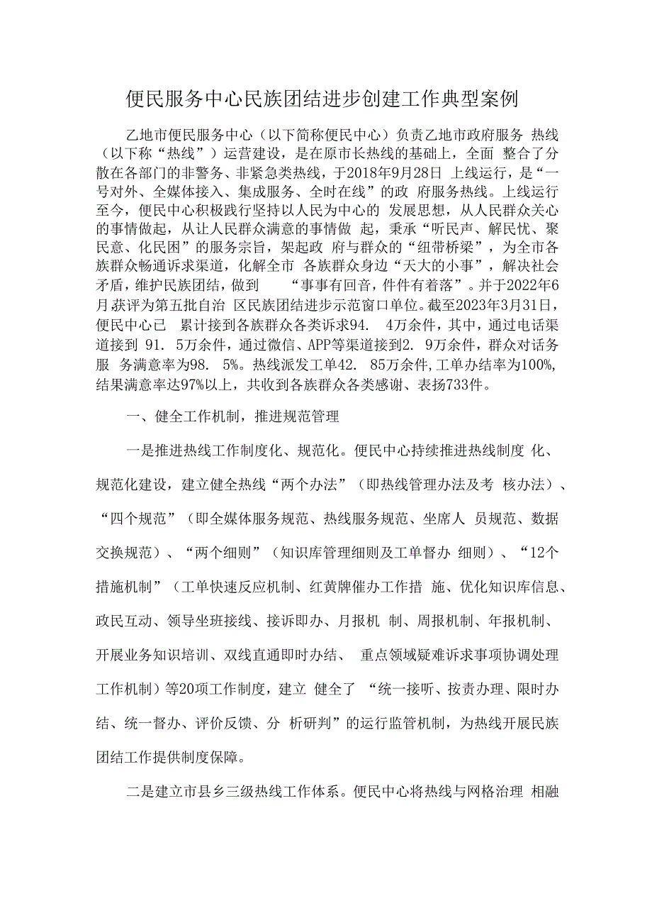 便民服务中心民族团结进步创建工作典型案例.docx_第1页