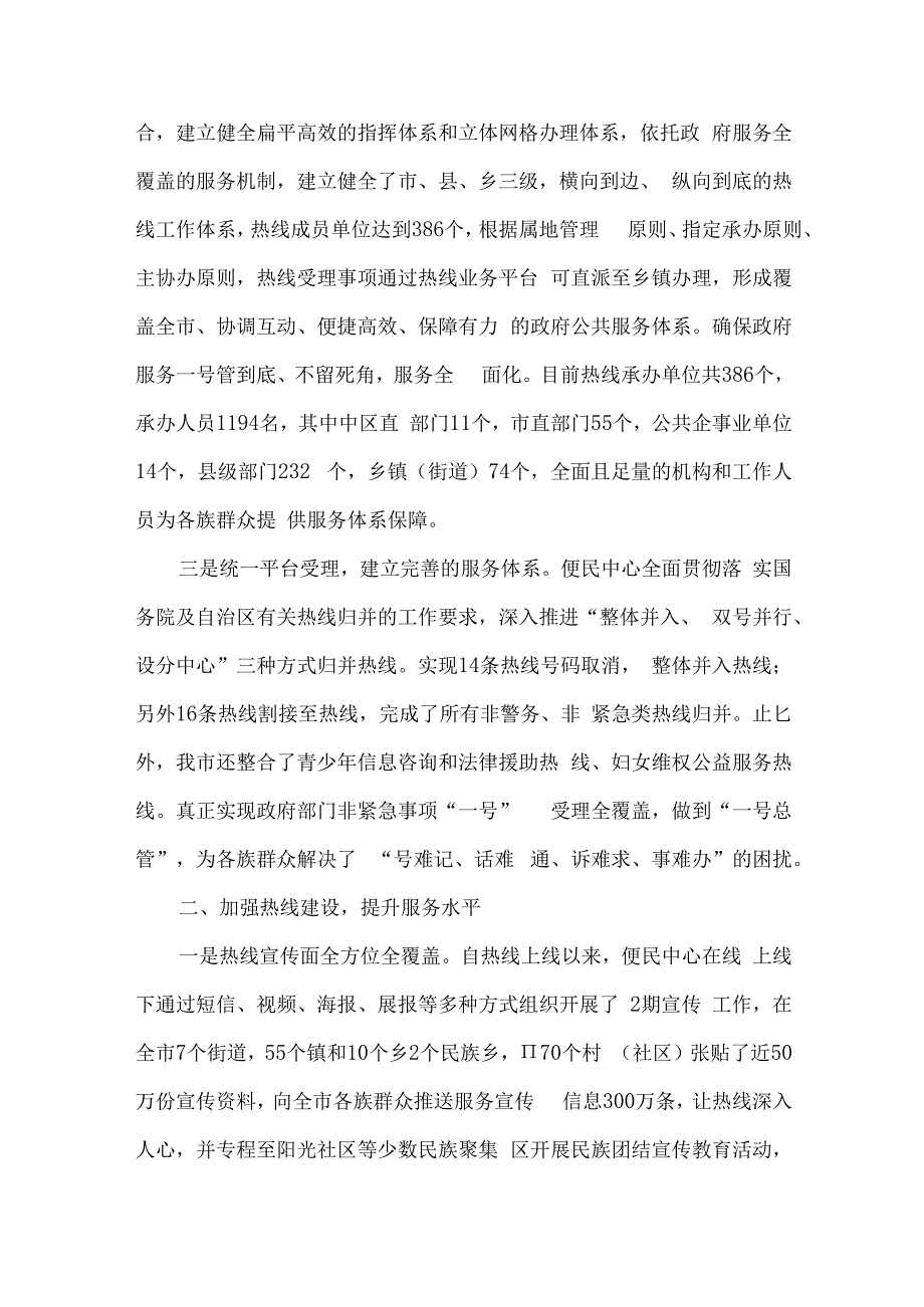 便民服务中心民族团结进步创建工作典型案例.docx_第2页