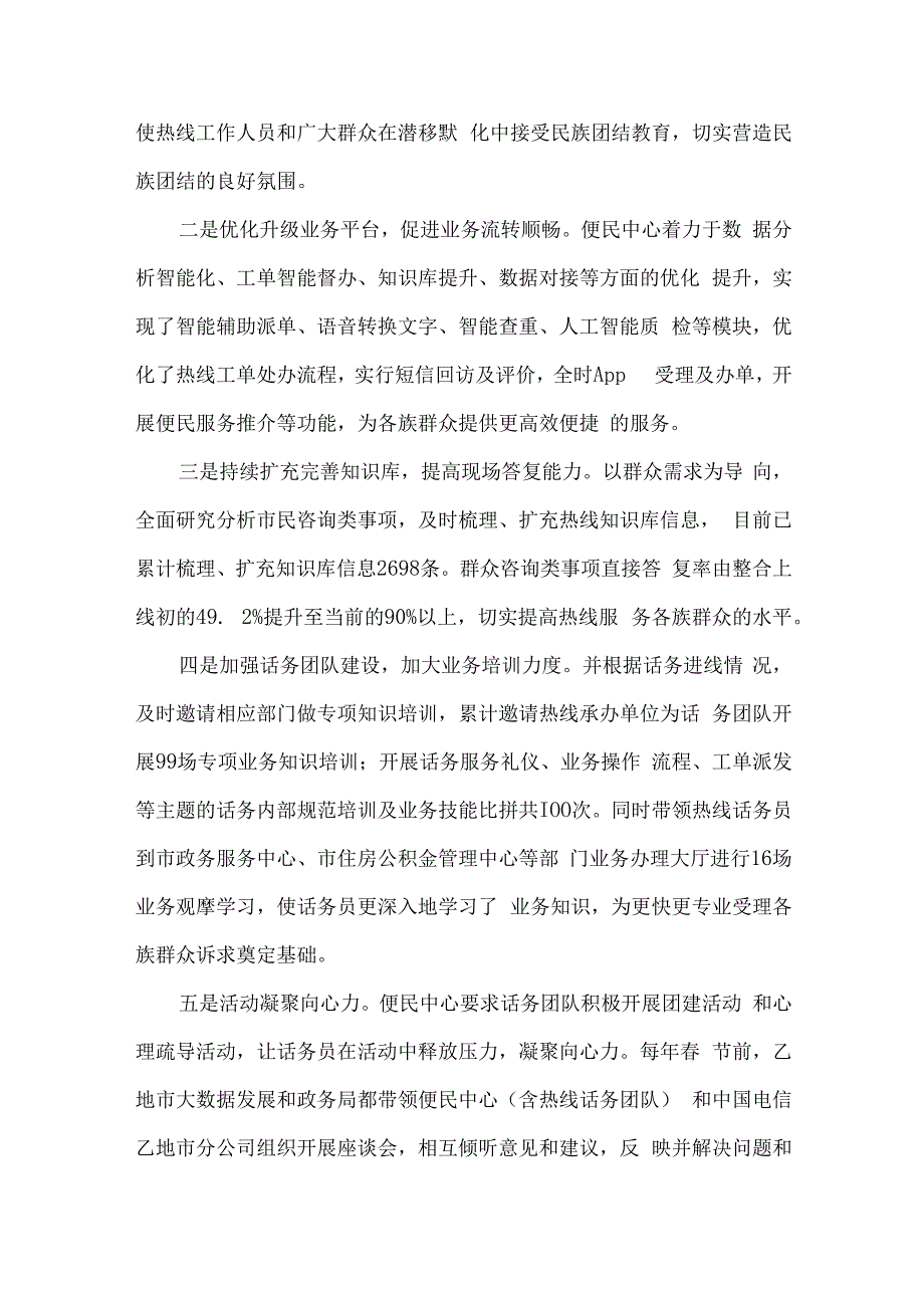 便民服务中心民族团结进步创建工作典型案例.docx_第3页