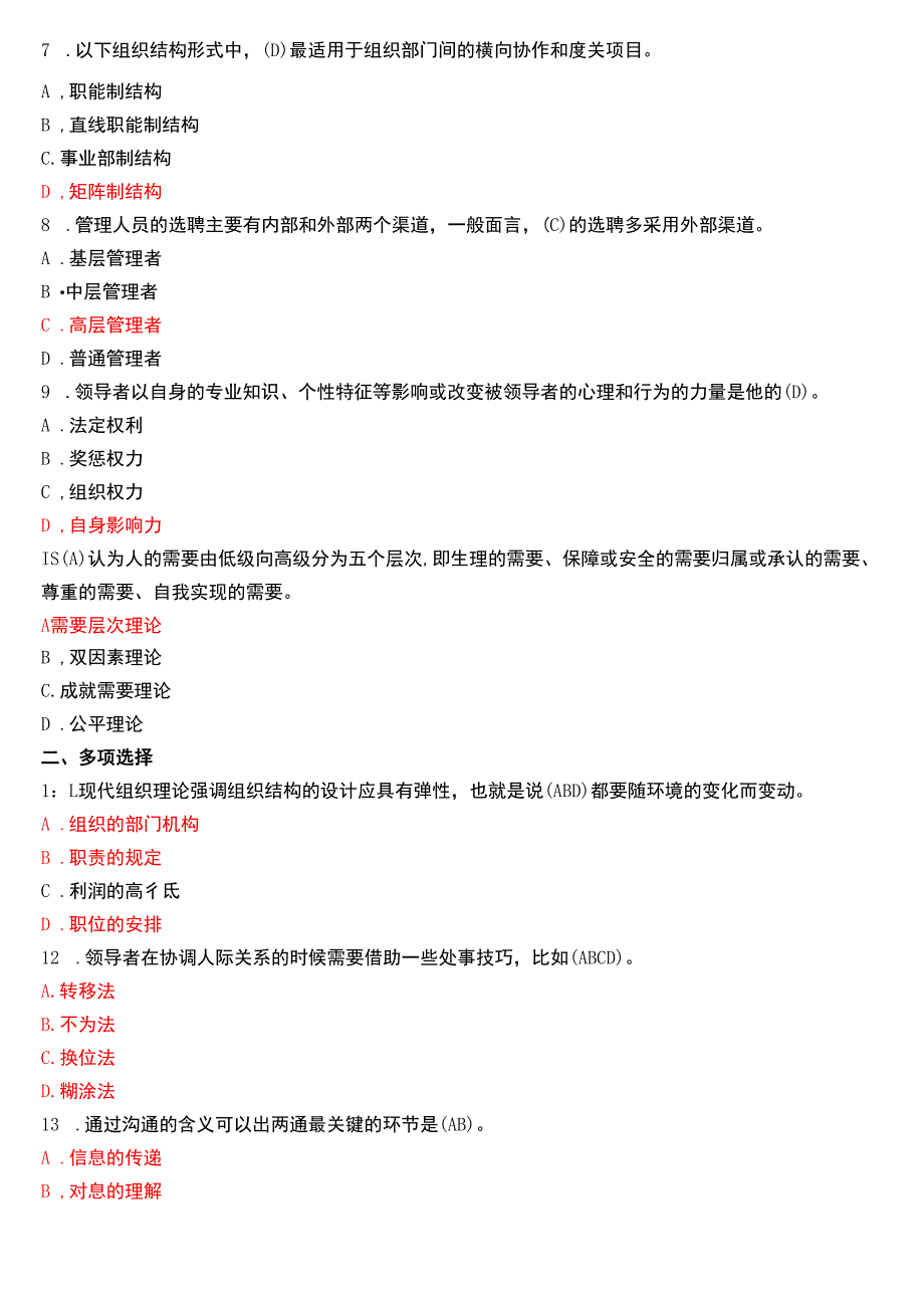 2018年1月国开电大专科《管理学基础》期末考试试题及答案.docx_第2页