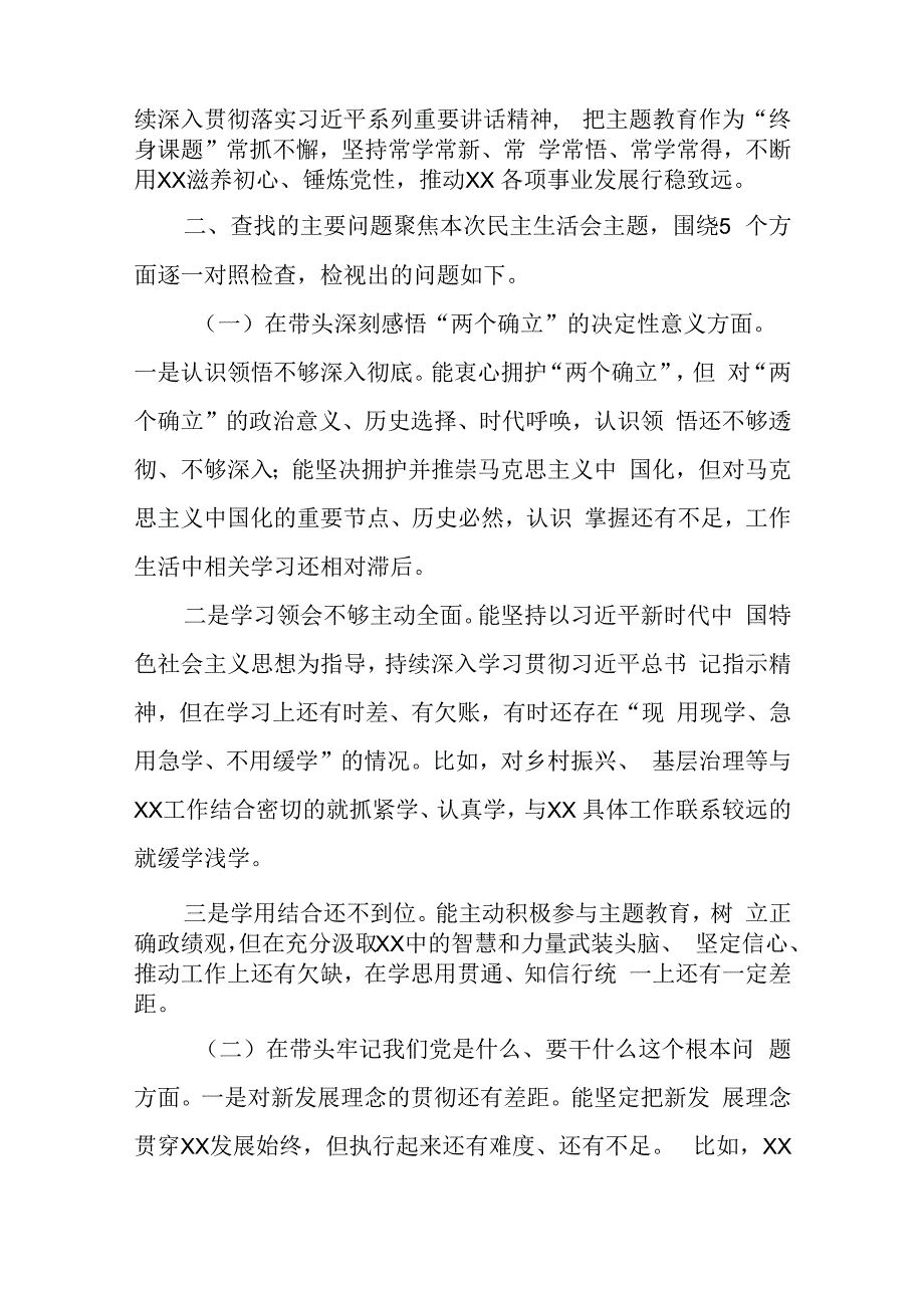 2023年第二批主题教育专题生活会个人党性分析发言提纲.docx_第2页