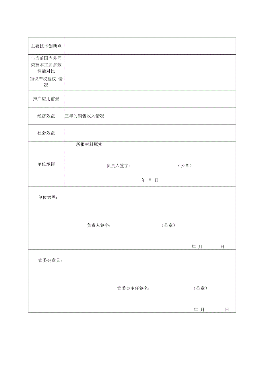 2023年度创新成果入库申请表.docx_第2页