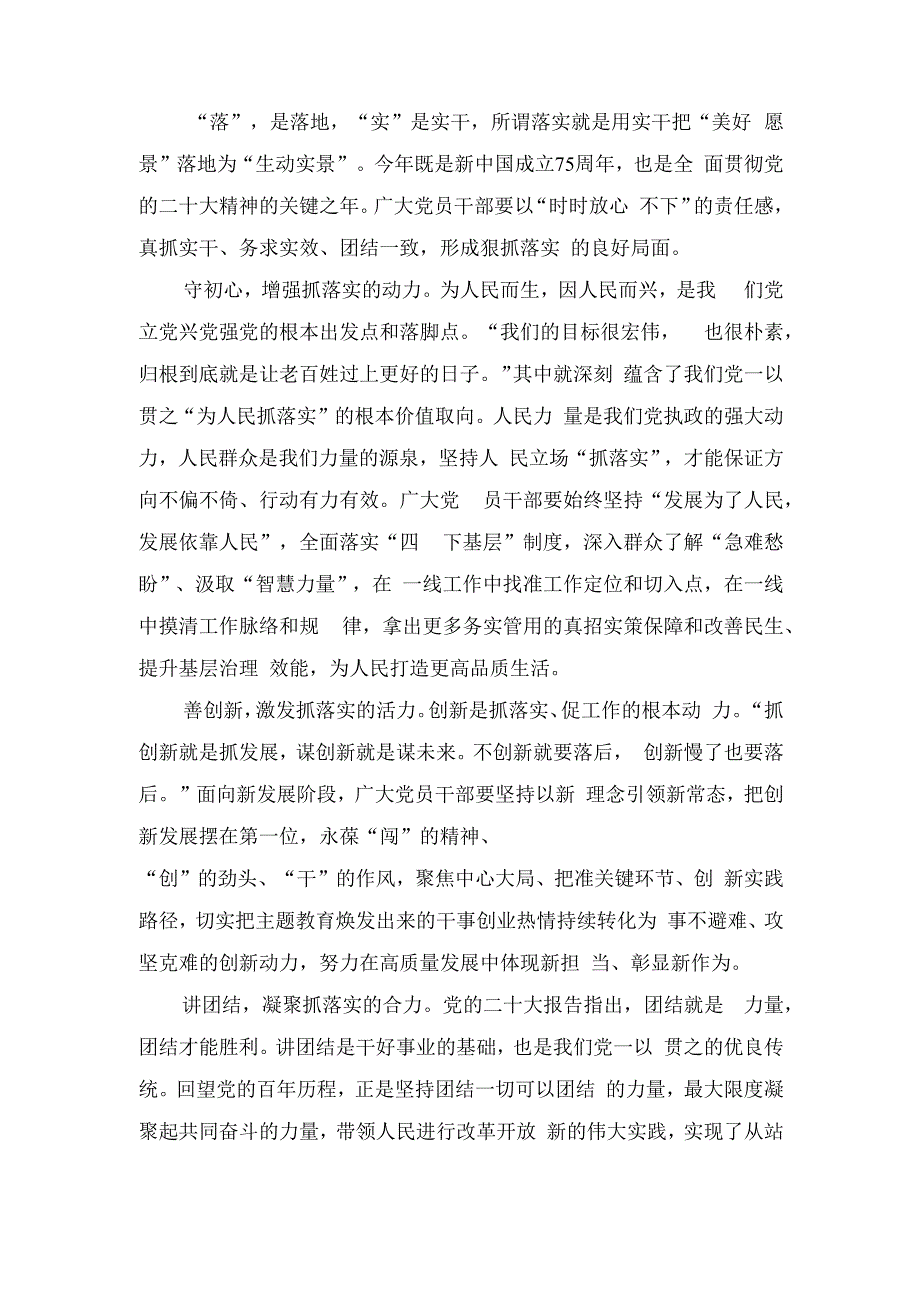 (3篇）2024年贯彻中央经济工作会议精神四个方面抓落实发言稿.docx_第3页