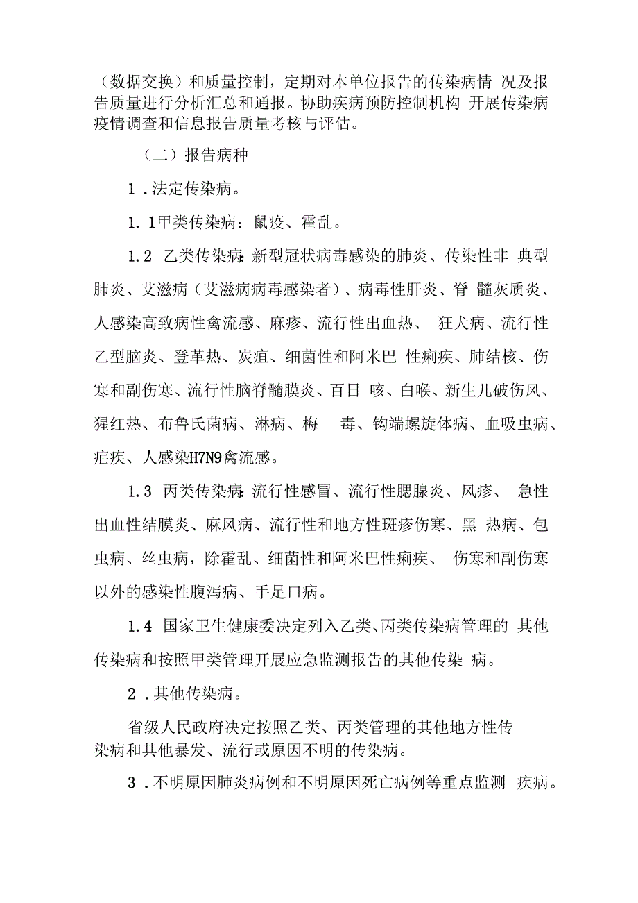 XX镇中心卫生院传染病疫情信息报告管理制度.docx_第2页