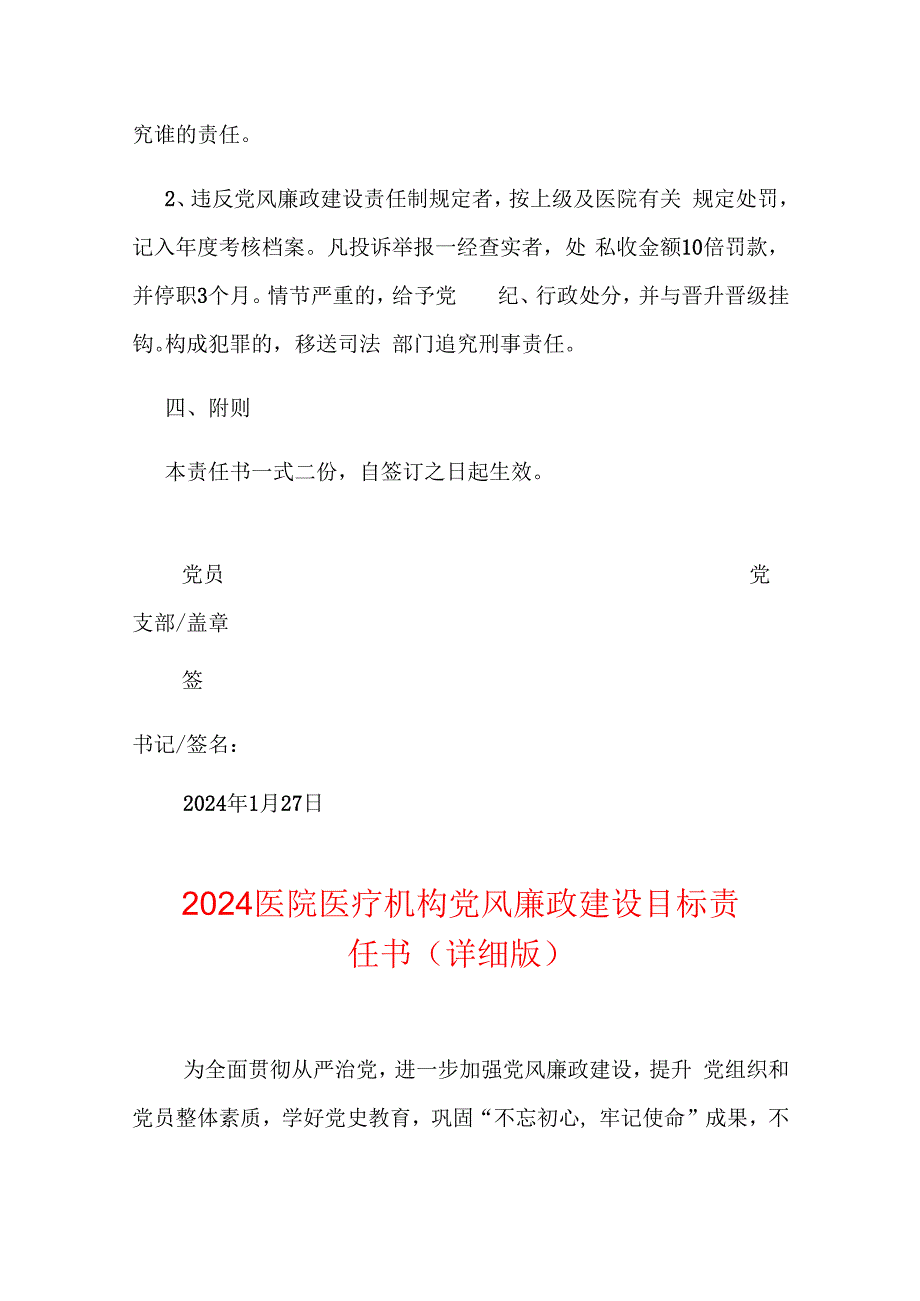 2024医院党风廉政建设责任书（最新版）.docx_第3页