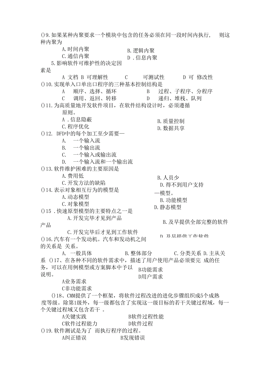 《 软件工程 》试题卷（二）.docx_第2页