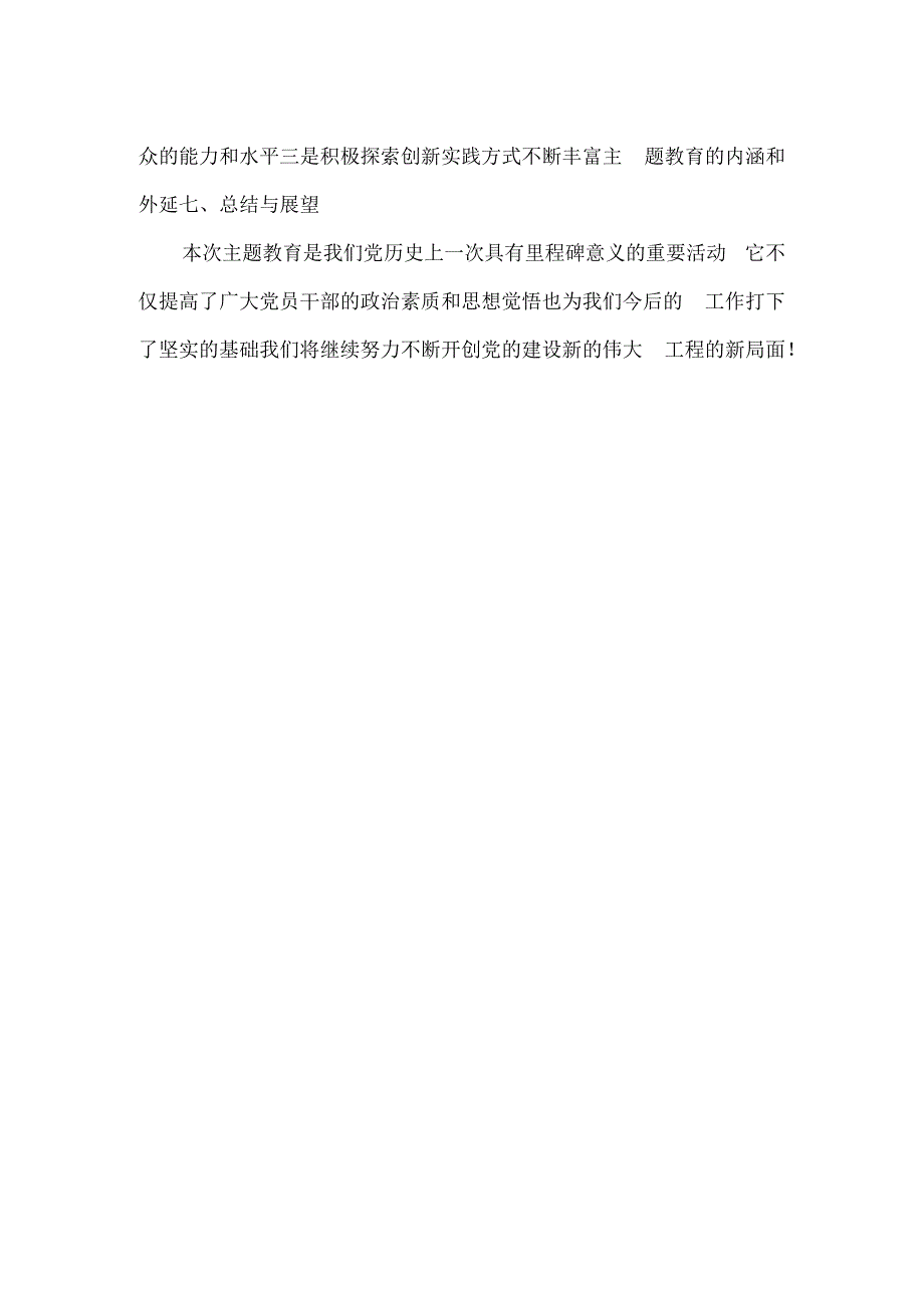 2023第二批主题教育工作汇报材料.docx_第3页