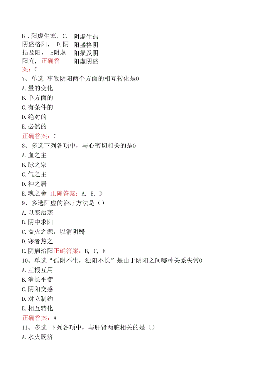 中医妇科(医学高级)：中医基础理论题库考点.docx_第3页