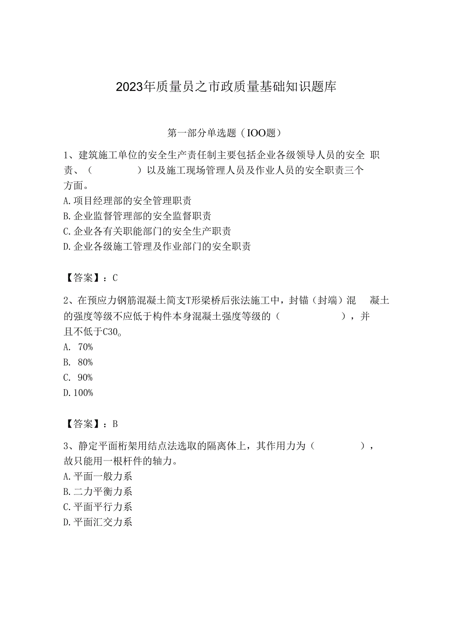 2023年质量员之市政质量基础知识题库及参考答案（a卷）.docx_第1页