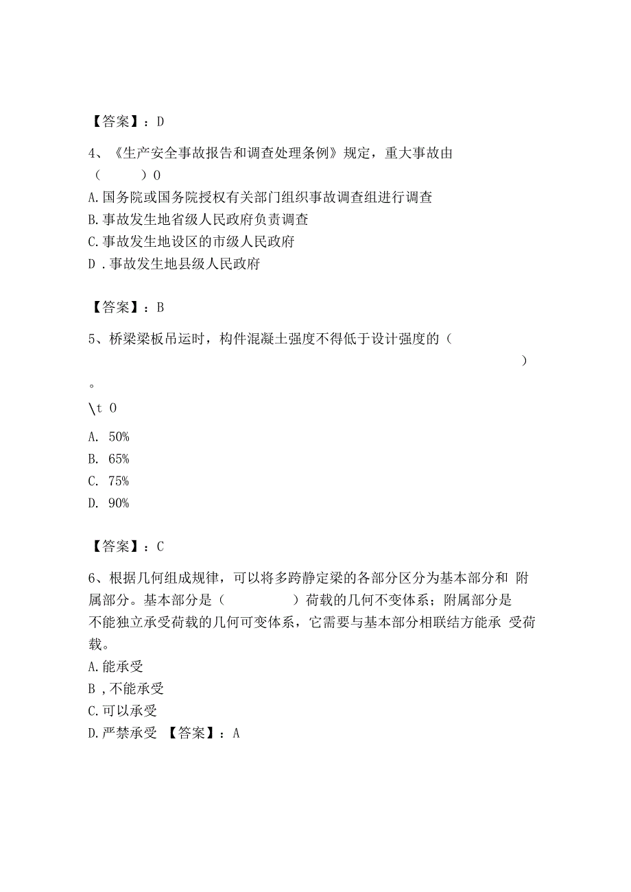 2023年质量员之市政质量基础知识题库及参考答案（a卷）.docx_第2页