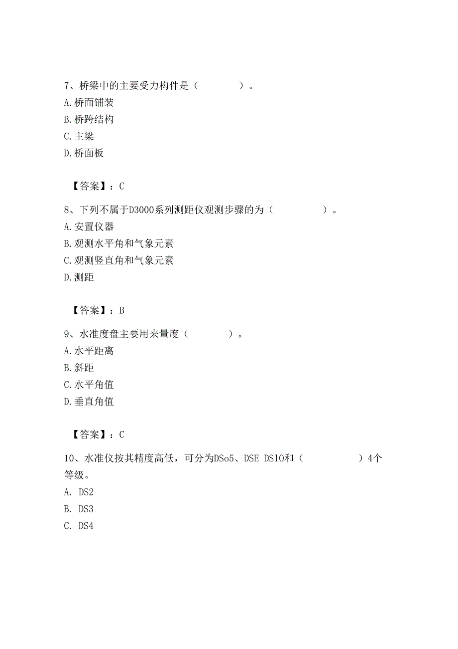 2023年质量员之市政质量基础知识题库及参考答案（a卷）.docx_第3页