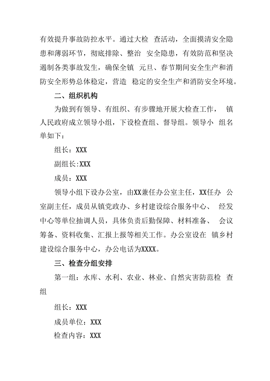 2024年中小学消防安全集中除患攻坚大整治行动专项方案 合计5份.docx_第2页