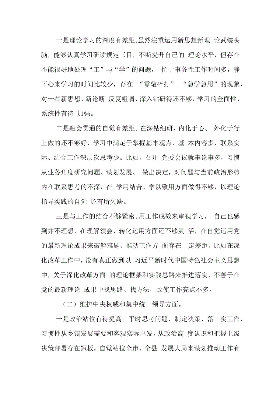 2024主题教育专题民主生活会对照检查材料（维护党中央权威和集中统一领导等六个方面）.docx_第2页