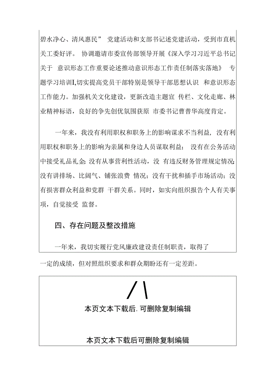 2024个人述职述德述廉报告范本.docx_第3页