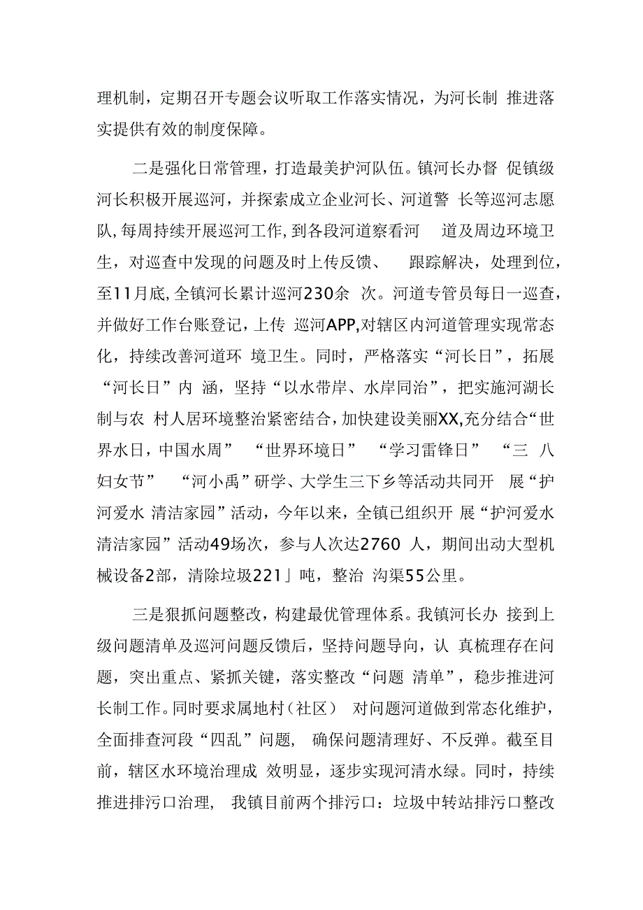 乡镇河湖长制2023年度述职报告.docx_第2页