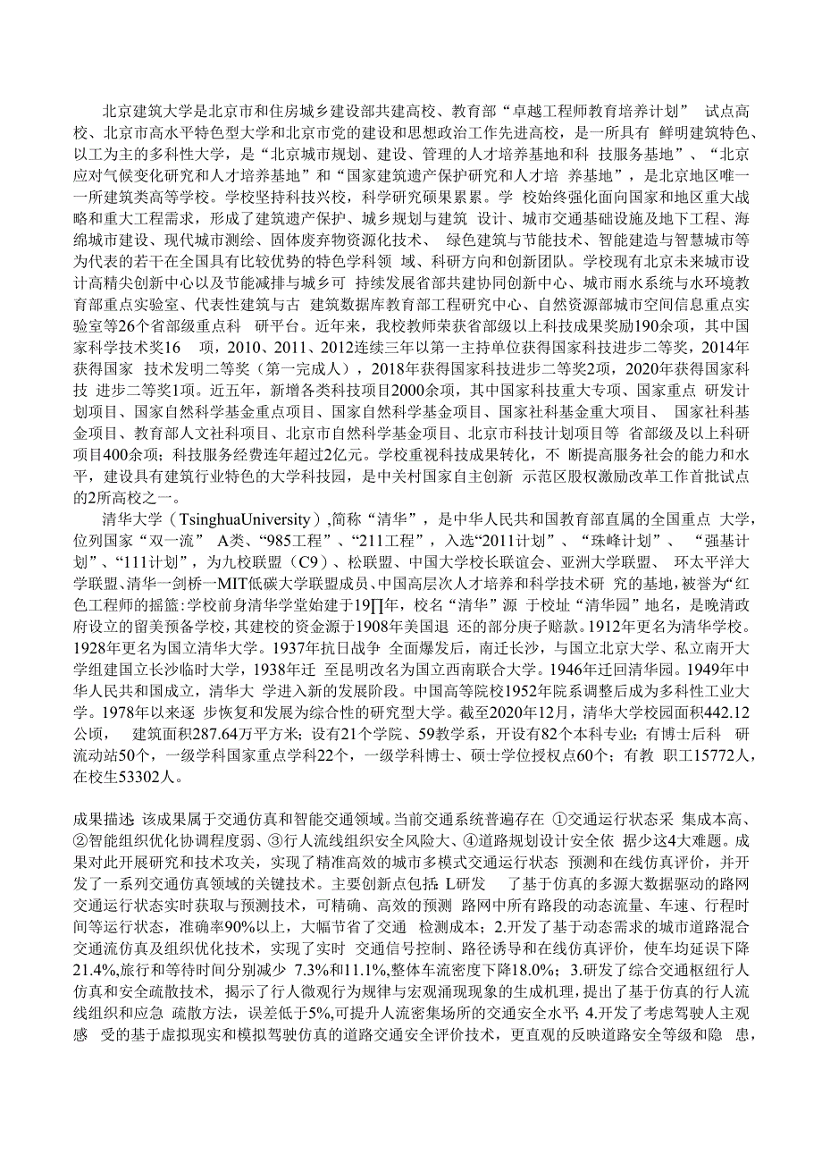 中国仿真学会科学技术奖推荐书.docx_第2页