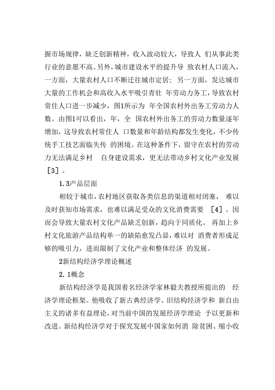 乡村振兴背景农村文化产业发展路径.docx_第3页