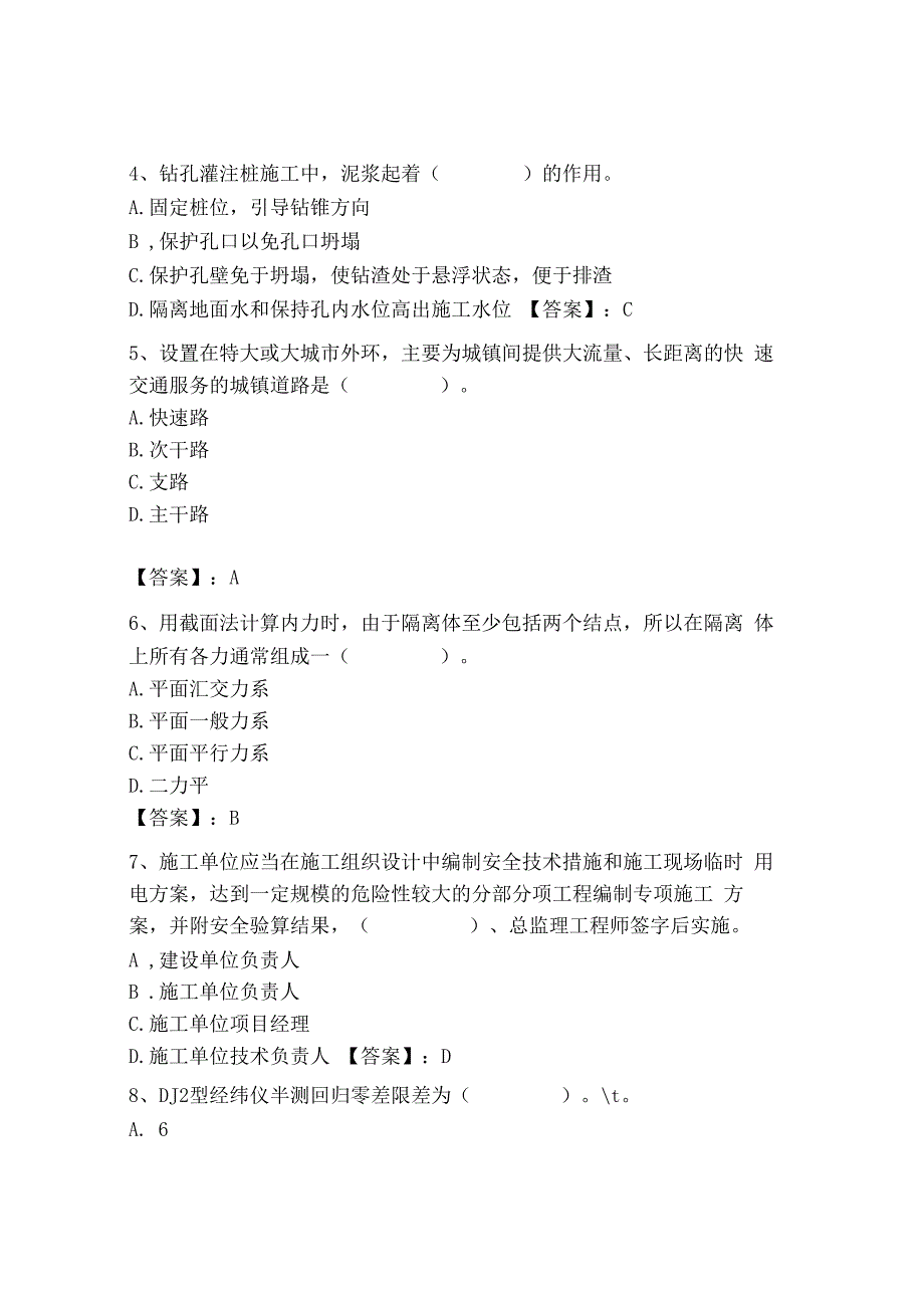 2023年质量员之市政质量基础知识题库及参考答案（能力提升）.docx_第2页