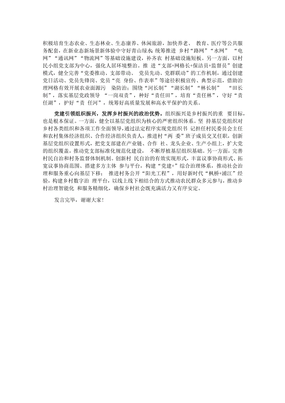 中心组发言：以高质量党建引领高质量乡村振兴.docx_第2页