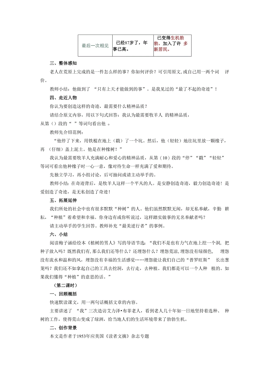 13.植树的牧羊人公开课教案课件教学设计资料.docx_第2页